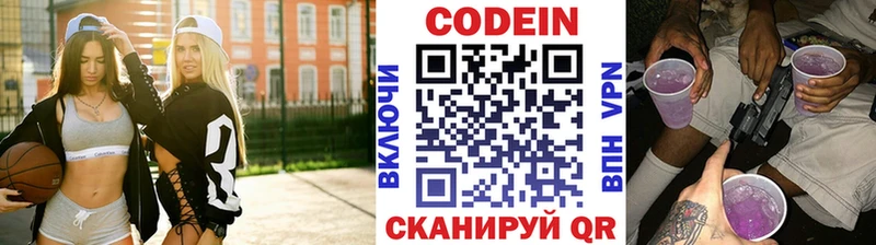 Codein напиток Lean (лин)  Мышкин 